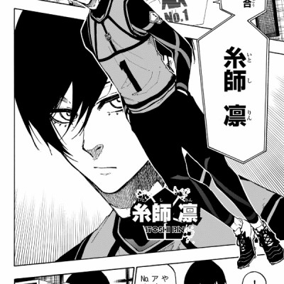 ブルーロック 12