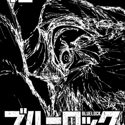 ブルーロック 12
