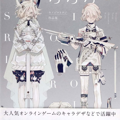 Honojiro Towoji Illustration Works (Japanese Edition)