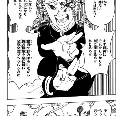 鬼滅の刃 9 - ONI METSU NO HA 9