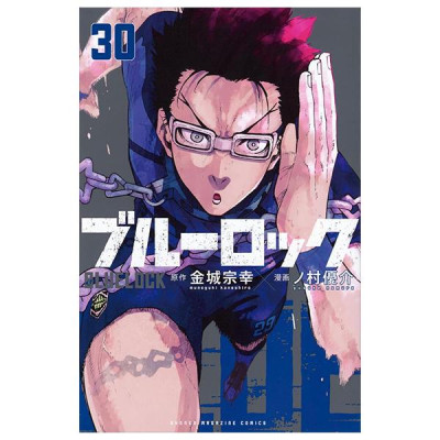 ブルーロック 30 - Blue Lock 30