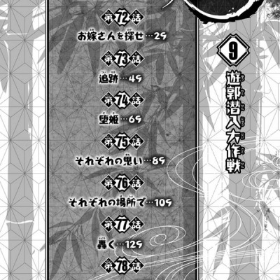 鬼滅の刃 9 - ONI METSU NO HA 9