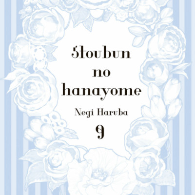 五等分の花嫁 フルカラー版(9) (KCデラックス) - Go Toubun No Hanayome Furu Karaban 9