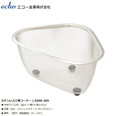 Rổ góc inox hình tam giác có chân đế Echo Metal - Hàng nội địa Nhật Bản nhập khẩu chính hãng