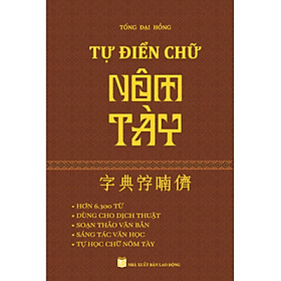 Tự Điển Chữ Nôm Tày