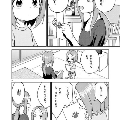 Karakai Jozu no Takagi-san - Teasing Master Takagi 19 (Japanese Edition)