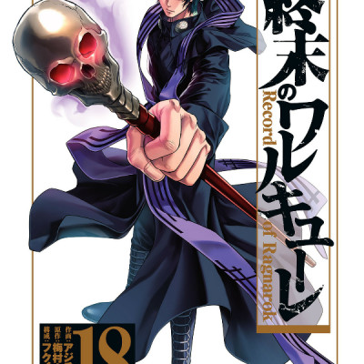 Shuumatsu no Valkyrie 18 - Record Of Ragnarok 18