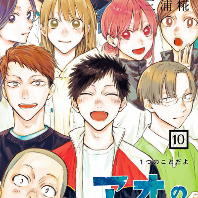 Ao no Hako 10 - Blue Box 10