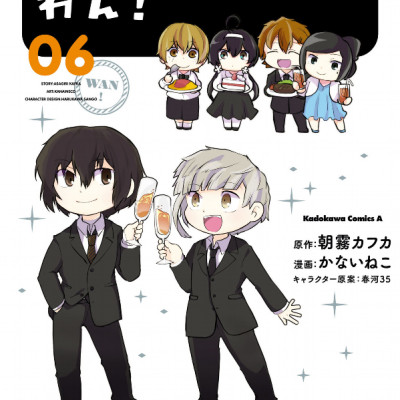 Bungo Stray Dogs Wan! 6 (Japanese Edition)
