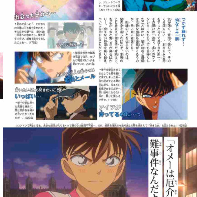 名探偵コナン 工藤新一&毛利蘭 シークレットアーカイブス: 少年サンデーグラフィック MEI TANTEI KONAN KUDOO SHINICHI ANDO MOORI RAN SHI - KURETU