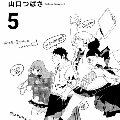 ブルーピリオド 5 - BURUU PIRIODO 5