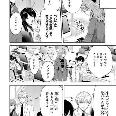 Koori Zokusei Danshi to Cool Na Douryo Joshi 8 - The Ice Guy And His Cool Female Colleague 8 (Japanese Edition)