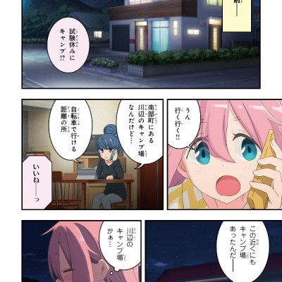 Yuru Camp Anthology Comic 3