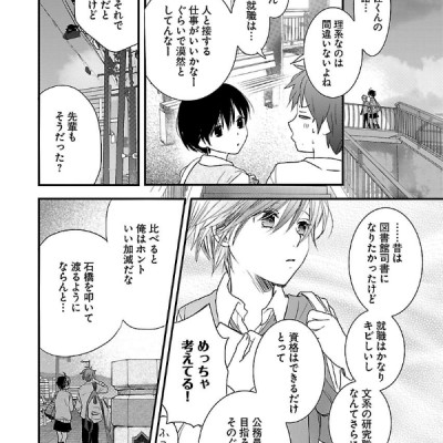 Bokura Wa Minna Kawaisou 10 (Japanese Edition)