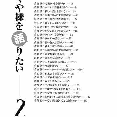 Kaguya-sama wo Kataritai 2 (Japanese Edition)