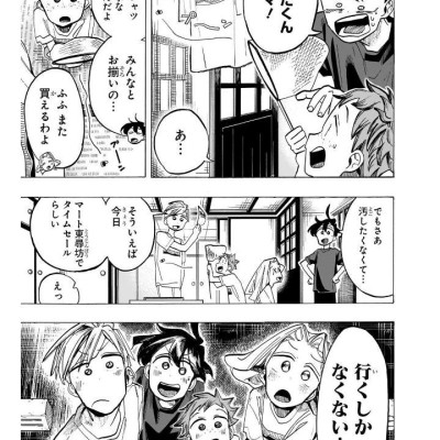 Ichinose-ke No Taizai 5 - The Ichinose Family