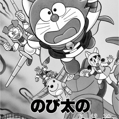 大長編ドラえもん24 のび太のワンニャン時空伝 - DAI CHOUHEN DORAEMON 24 NOBITA NO WANNI