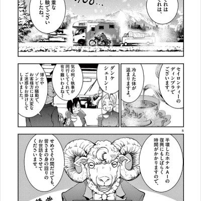 Zom 100: Bucket List Of The Dead 8 (Japanese Edition)