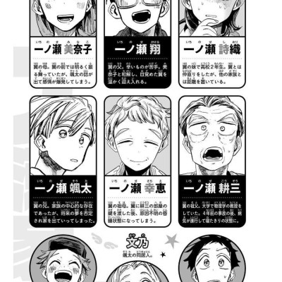 Ichinose-ke No Taizai 5 - The Ichinose Family