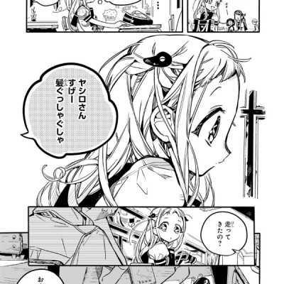 地縛少年 花子くん(9) - CHI BAKU SHOUNEN HANAKO KUN 9