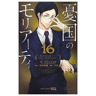 Yuukoku no Moriarty 16 - Moriarty The Patriot 16 (Japanese Edition)