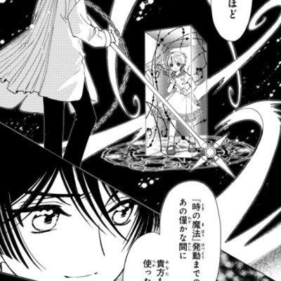 カードキャプターさくら クリアカード編 12 - Cardcaptor Sakura: Clear Card 12