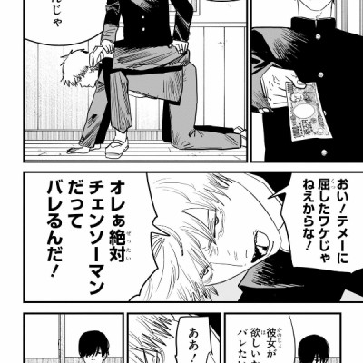 Chainsaw Man 13 (Japanese Edition)