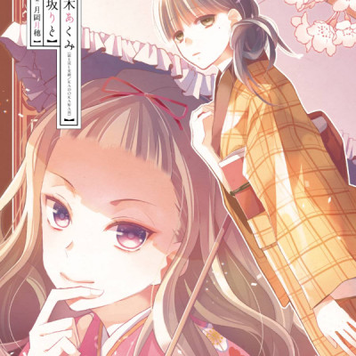 Watashi No Shiawase Na Kekkon 1 - My Happy Marriage 1 (Japanese Edition)