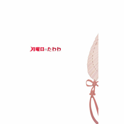 Tawawa On Monday 6 (Japanese Edition)