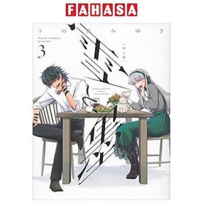 Yuki To Boku 3 (Japanese Edition)