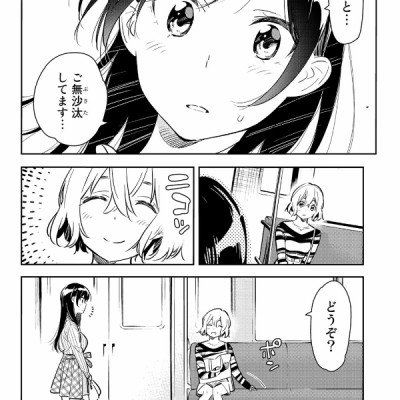 彼女、お借りします(10) - KANOJO , O KARI SHIMASU 10