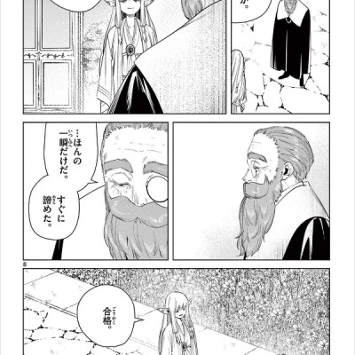 葬送のフリーレン 7 - Sousou no Frieren - Frieren: Beyond Journey