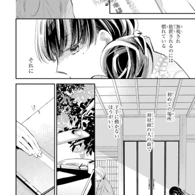 Watashi No Shiawase Na Kekkon 1 - My Happy Marriage 1 (Japanese Edition)