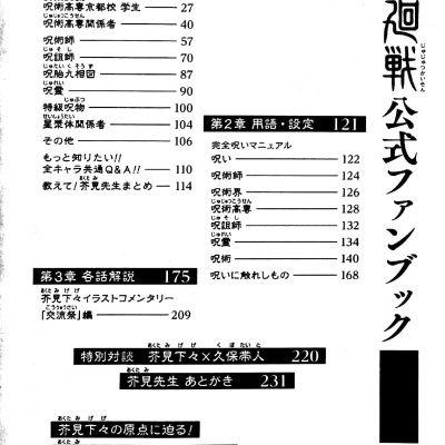 呪術廻戦 公式ファンブック (ジャンプコミックス)