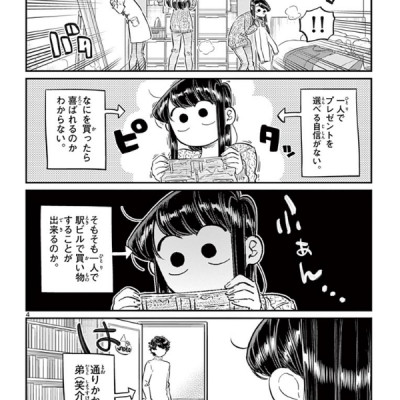 古見さんは、コミュ症です。7 - Komi-san wa, Komyusho desu - Komi Can’t Communicate