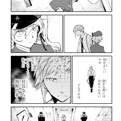 Bungo Stray Dogs 24 (Japanese Edition)