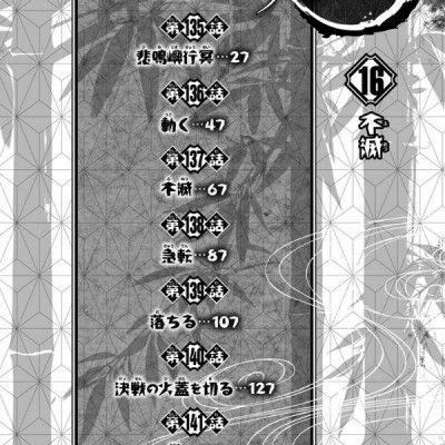 鬼滅の刃 16 - ONI METSU NO HA 16