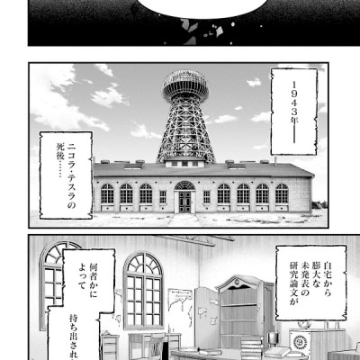 Shuumatsu no Valkyrie 18 - Record Of Ragnarok 18