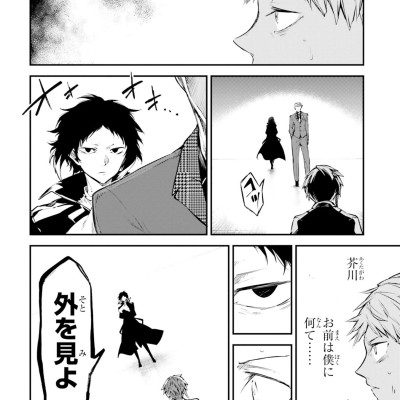 Bungo Stray Dogs 24 (Japanese Edition)