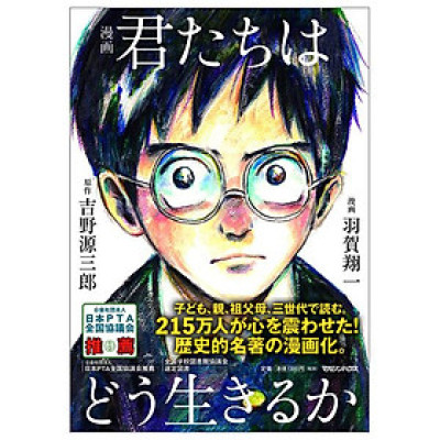 Kimitachi Wa Dou Ikiru Ka / How Do You Live? (Japanese Edition)