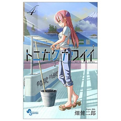 Tonikaku Kawaii 4 - Fly Me To The Moon 4 (Japanese Edition)