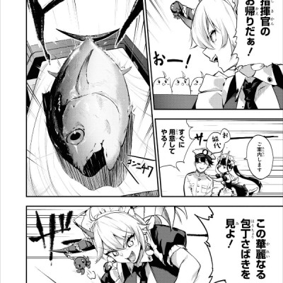 Azur Lane Comic Anthology Breaking!! 8