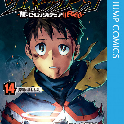 ヴィジランテ 14 ―僕のヒーローアカデミアILLEGALS― Vigilante My Hero Academia ILLEGALS