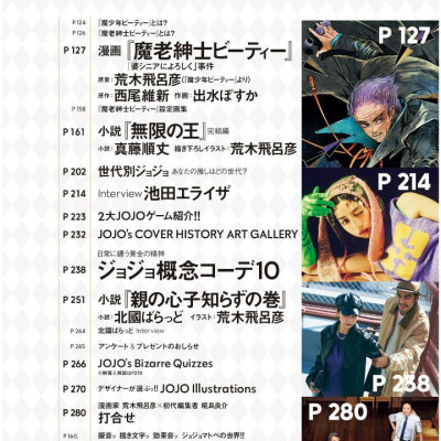 Jojo Magazine 2023 Winter (Japanese Edition)
