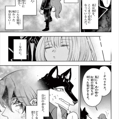 Nokemono Tachi No Yoru 8 - The Tale Of The Outcasts (Japanese Edition)