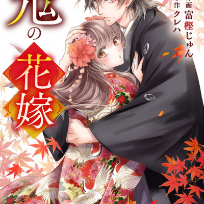 Oni No Hanayome Wa Taberaretai 1 (Japanese Edition)