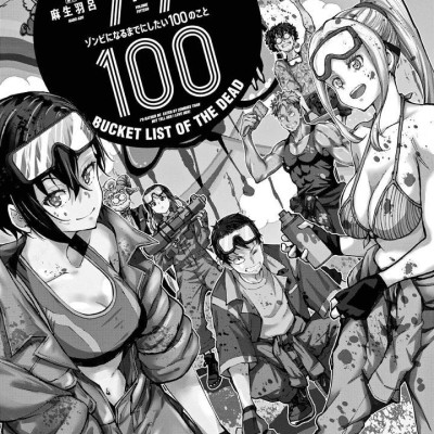 Zom 100: Bucket List Of The Dead 15 (Japanese Edition)