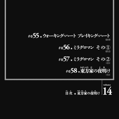 ジョジョリオン 14 - JOJORION 14