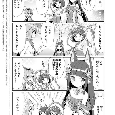 アズールレーン びそくぜんしんっ! - Azur Lane Official Yonkoma Bisoku Zenshin! 2