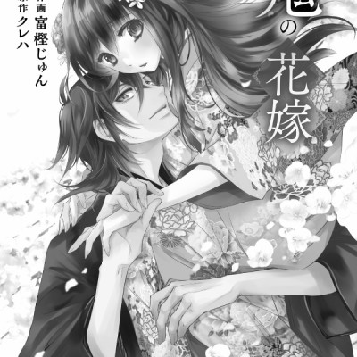 Oni No Hanayome Wa Taberaretai 2 (Japanese Edition)